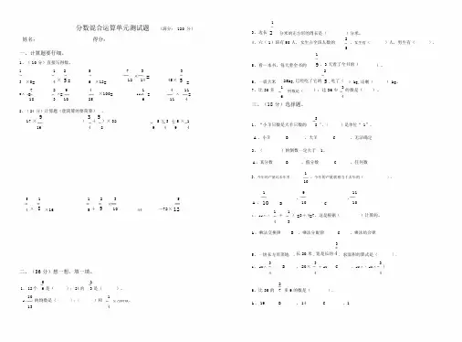 (完整word版)分数混合运算单元测试题含答案.docx