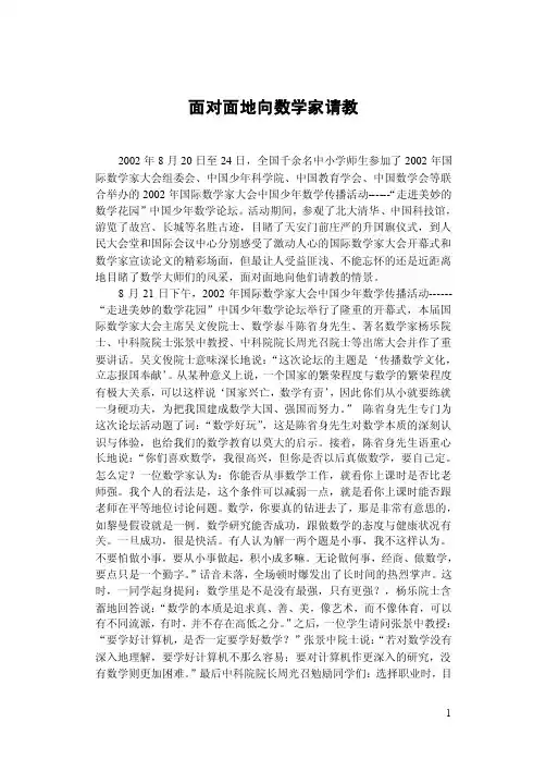 面对面地向数学家请教