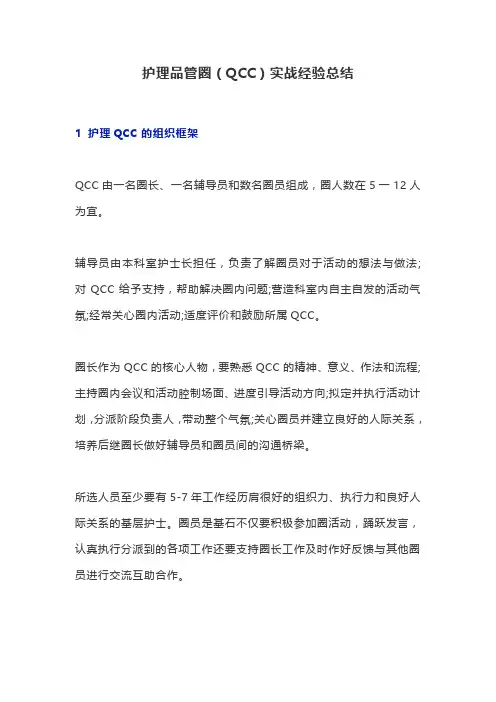 护理品管圈(QCC)实战经验总结
