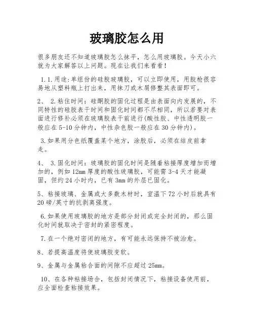玻璃胶怎么用