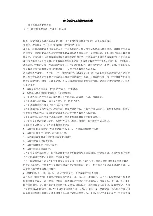 人教版新目标英语 初中英语  英语教学理念