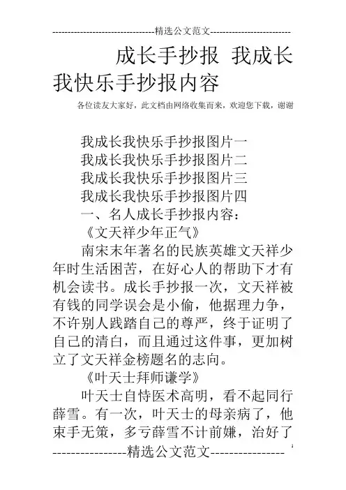 成长手抄报 我成长我快乐手抄报内容