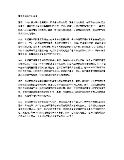 建筑风格与文化传承
