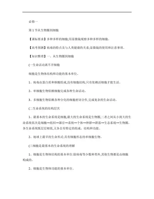 高中生物必修1复习学案
