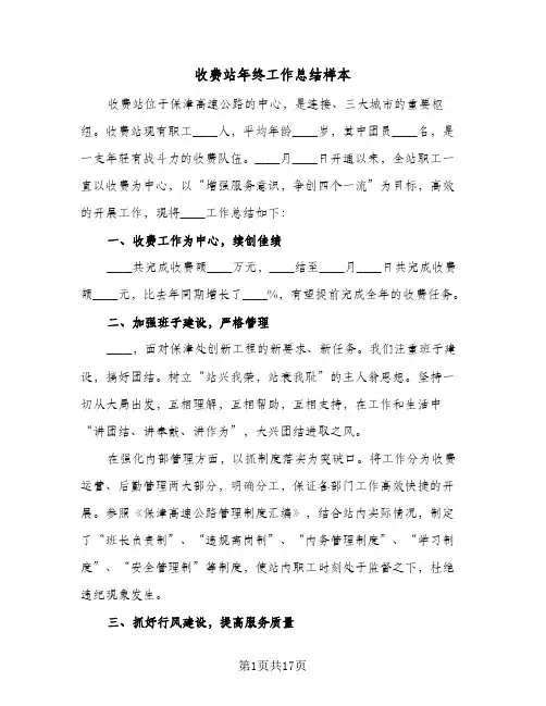 收费站年终工作总结样本(五篇)