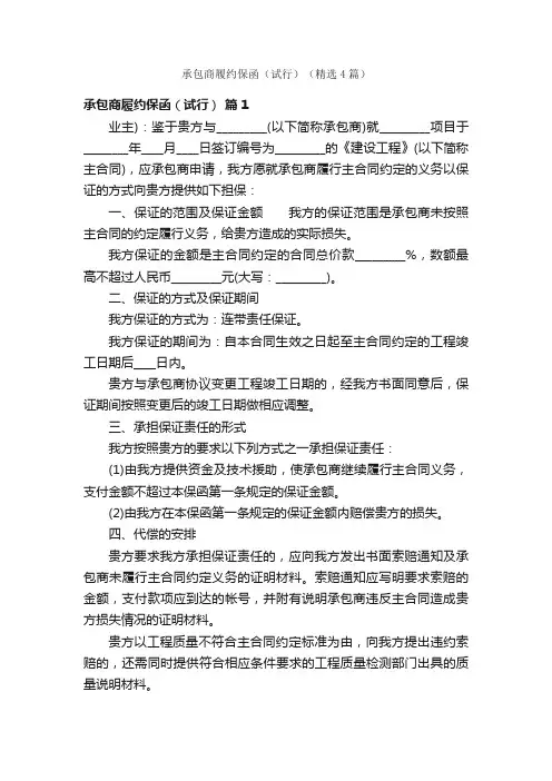 承包商履约保函（试行）（精选4篇）