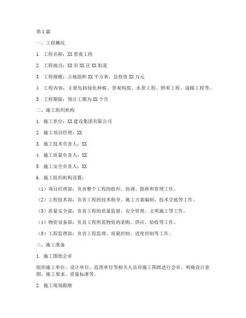 景观工程施工方案(3篇)