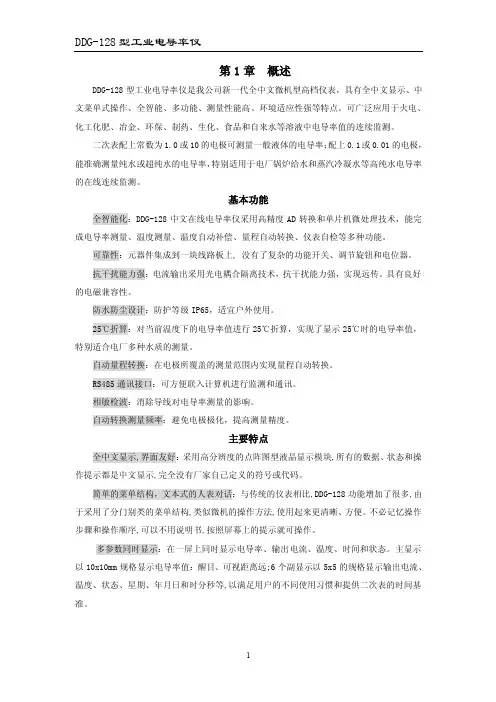 DDG-128电导率仪说明书