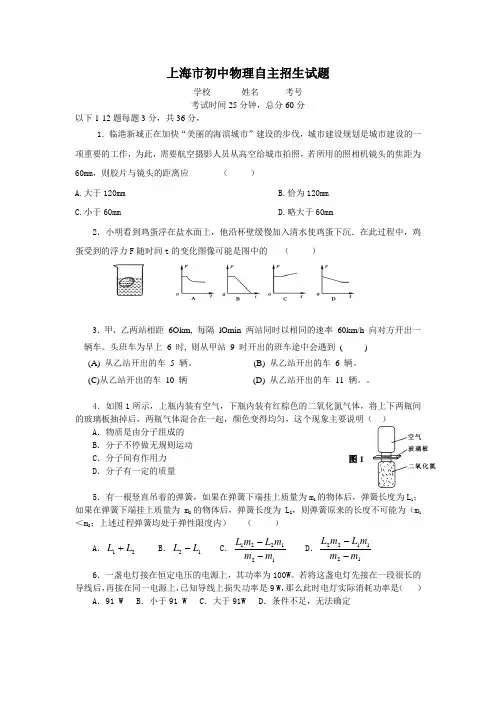 (完整word版)上海市初中物理自主招生试题及答案1,推荐文档