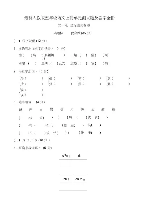 人教版五年级语文上册单元测试题及答案全册(2021年-2022年)