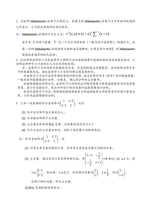 模式识别练习题 简答和计算 
