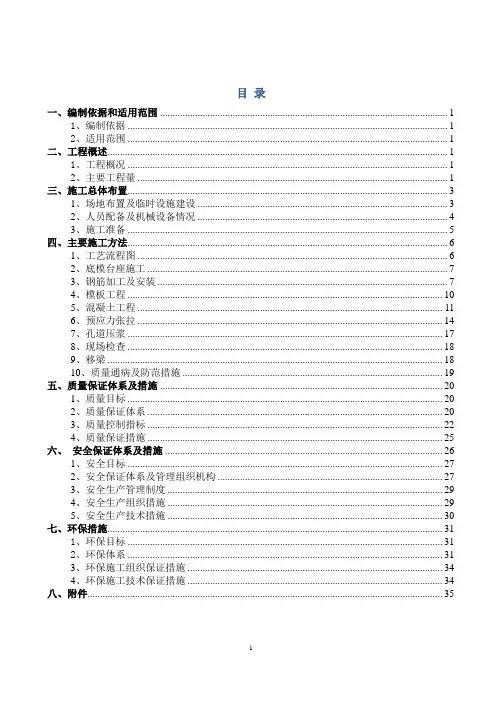 预制T梁首件施工方案