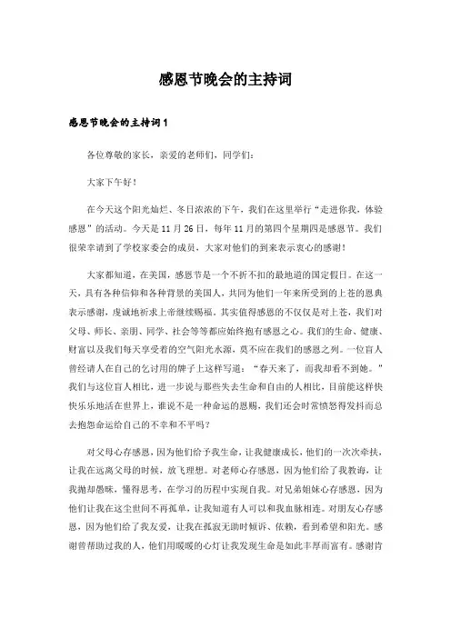 2024年感恩节晚会的主持词