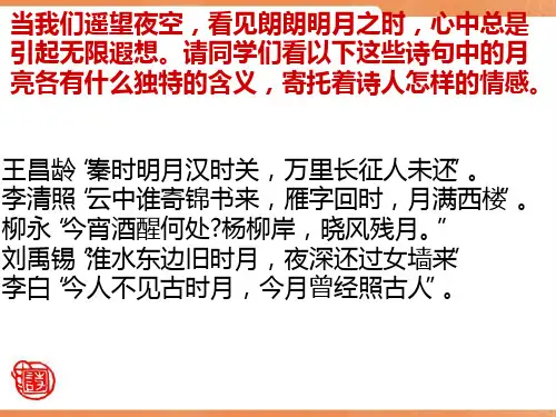 《春江花月夜》ppt课件1