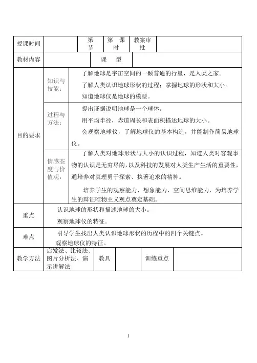 地球和地球仪第一课时教案