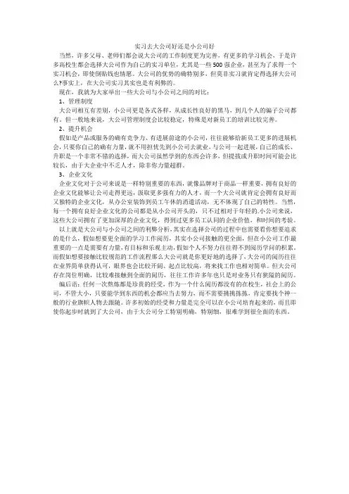 实习去大公司好还是小公司好