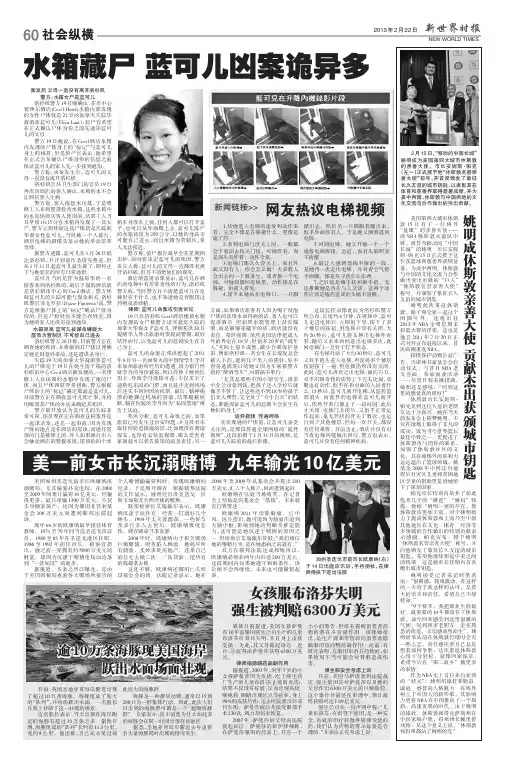 社会纵横 水箱藏尸 蓝可儿凶案诡异多