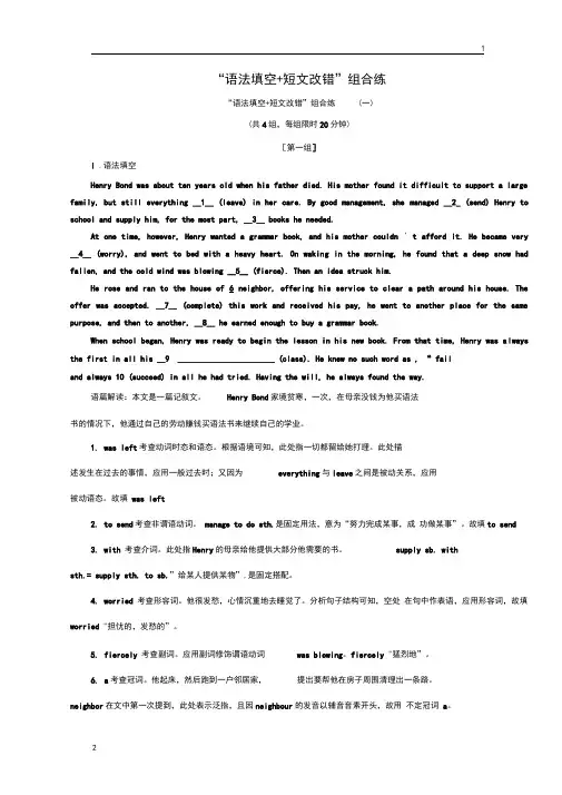 2019版二轮复习高考英语通用版练习：“语法填空+短文改错”组合练Word版含解析