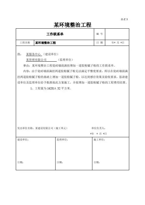 工程工作联系单