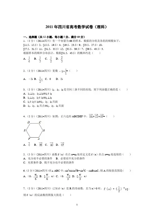 2011年 四川省高考数学试卷(理科)