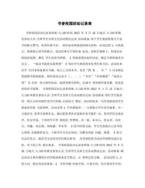 书香校园活动记录表