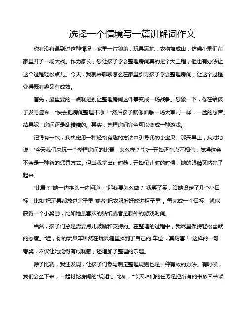 选择一个情境写一篇讲解词作文