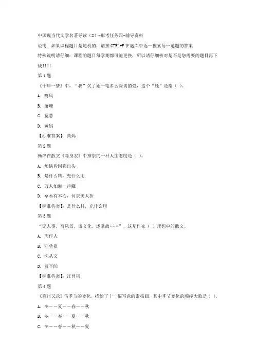 (山西省)51194-中国现当代文学名著导读(2)-形考任务四-标准答案