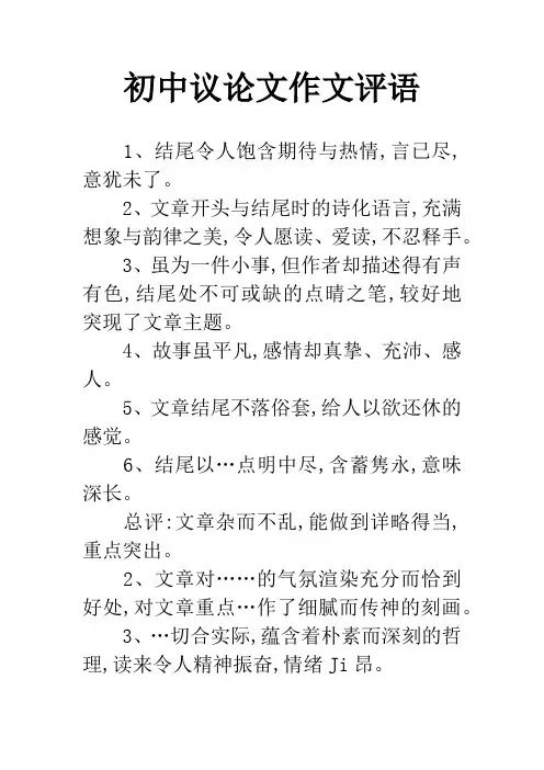 初中议论文作文评语