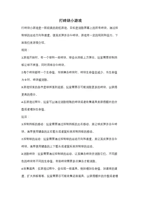打砖块小游戏