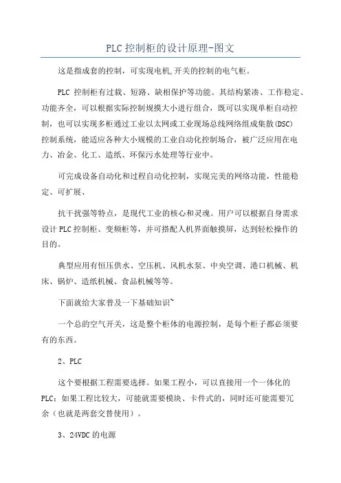 PLC控制柜的设计原理-图文