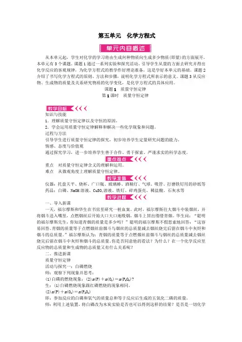 九年级化学上册第五单元化学方程式教案新人教版