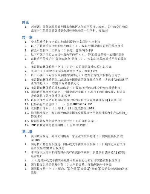 智慧树答案国际金融(吉林大学)知到课后答案章节测试2022年