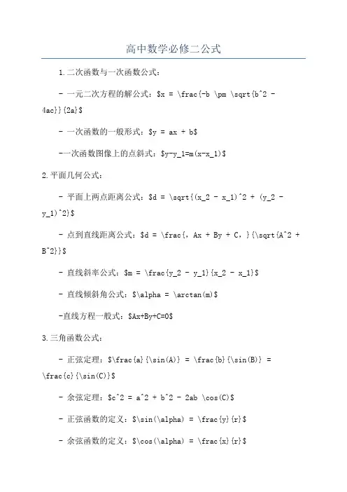 高中数学必修二公式