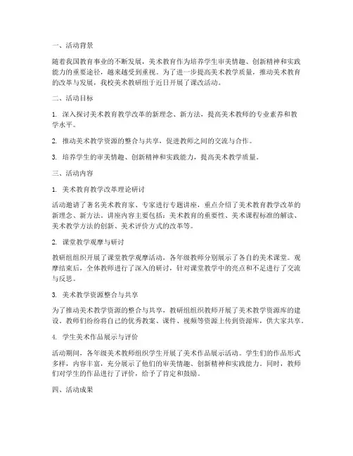 美术教研组课改活动记录