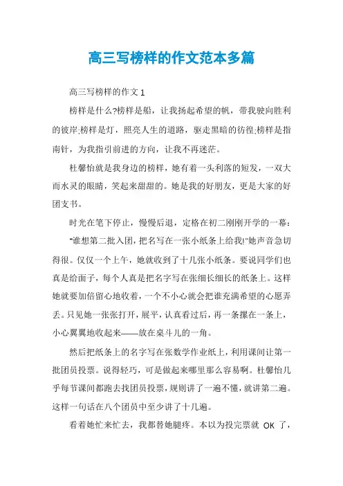 高三写榜样的作文范本多篇