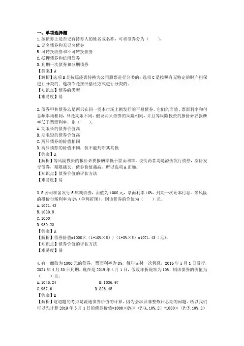 注会财管-第六章 债券、股票价值评估