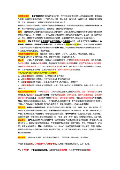 电视节目策划名词解释