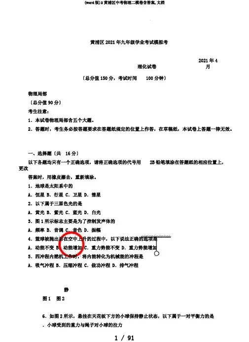 (word版)2黄浦区中考物理二模卷含答案,文档