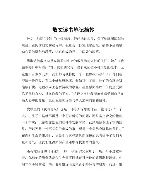 散文读书笔记摘抄
