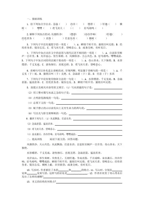 21与朱元思书练习题及答案