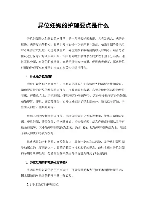 异位妊娠的护理要点是什么