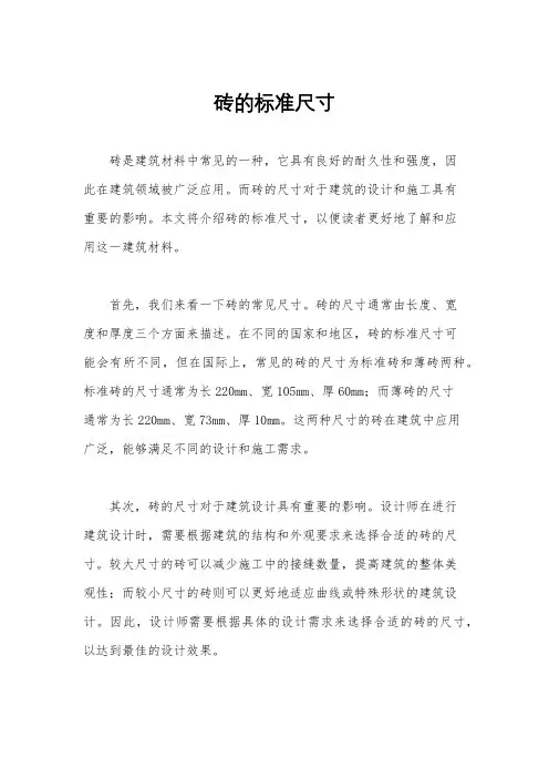 砖的标准尺寸