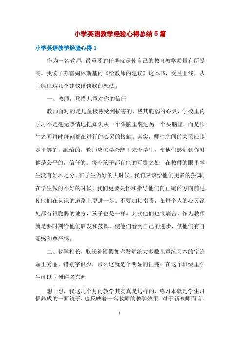 小学英语教学经验心得总结5篇