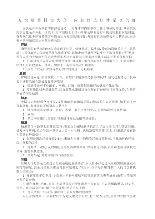 五大脏器排毒大全内脏好皮肤才是真的好