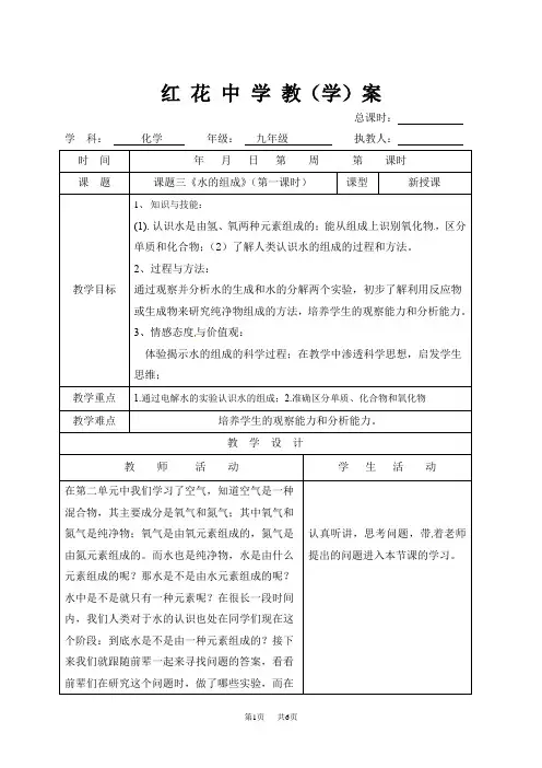 初中九年级上册化学水的组成教案(第一课时)