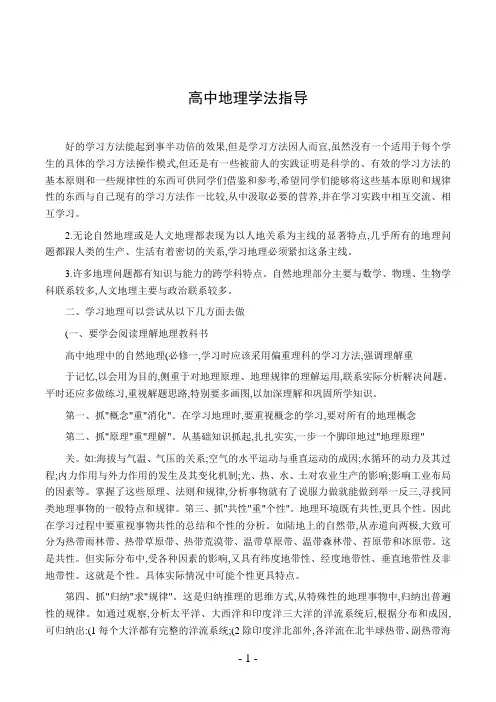 高中地理学法指导