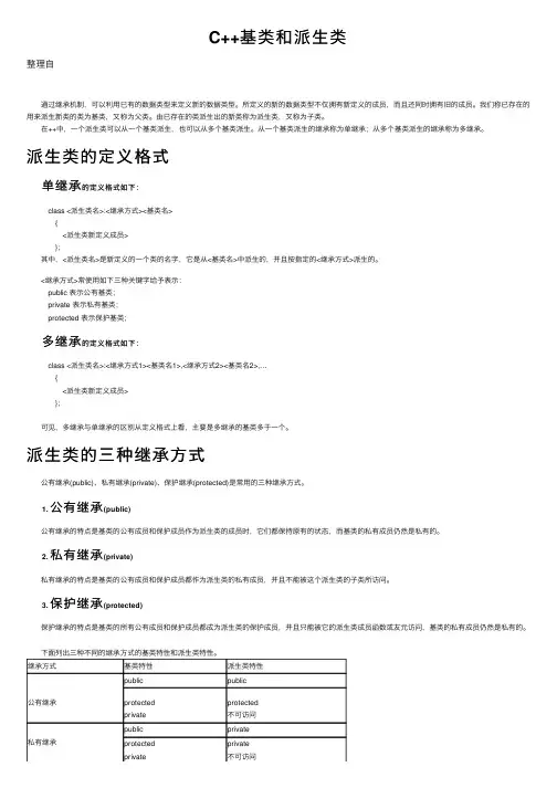 C++基类和派生类