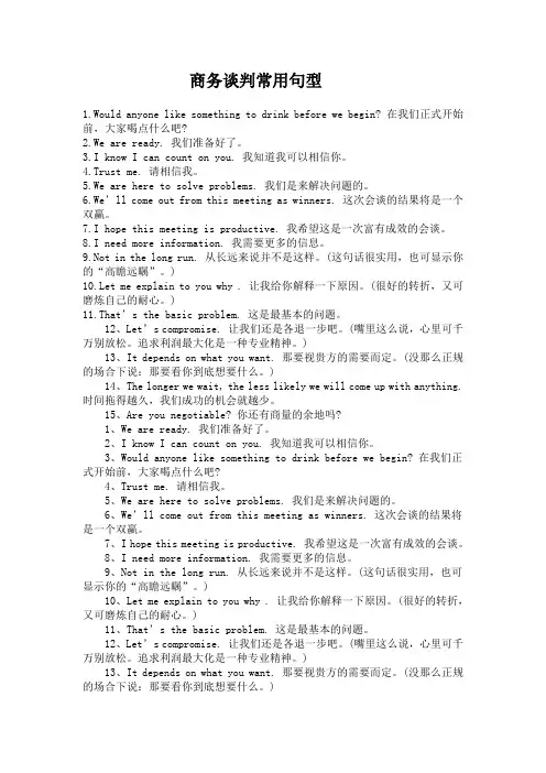 国际商务谈判(英)课程商务谈判常用句型