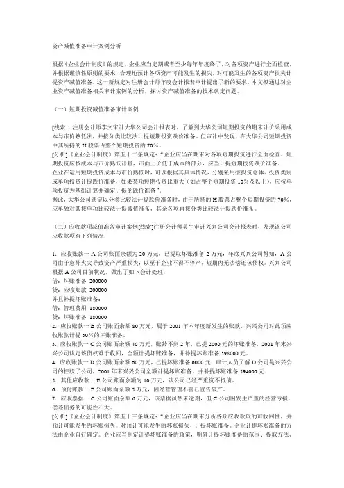 难点专题讲座——资产减值案例分析