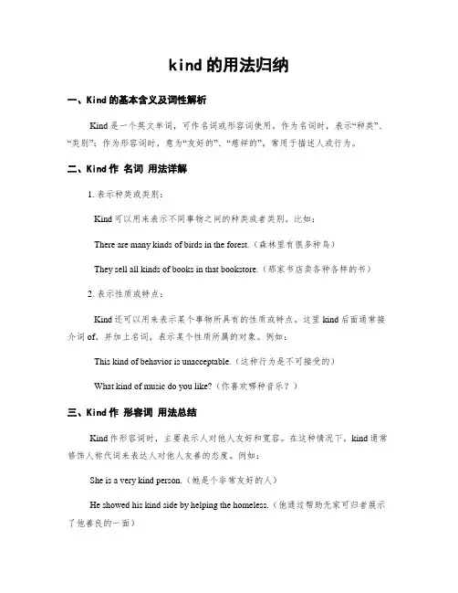 kind的用法归纳